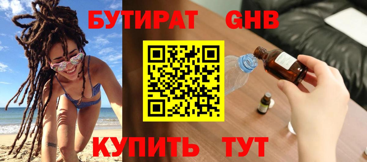 Бутират 1.4BDO Гудермес