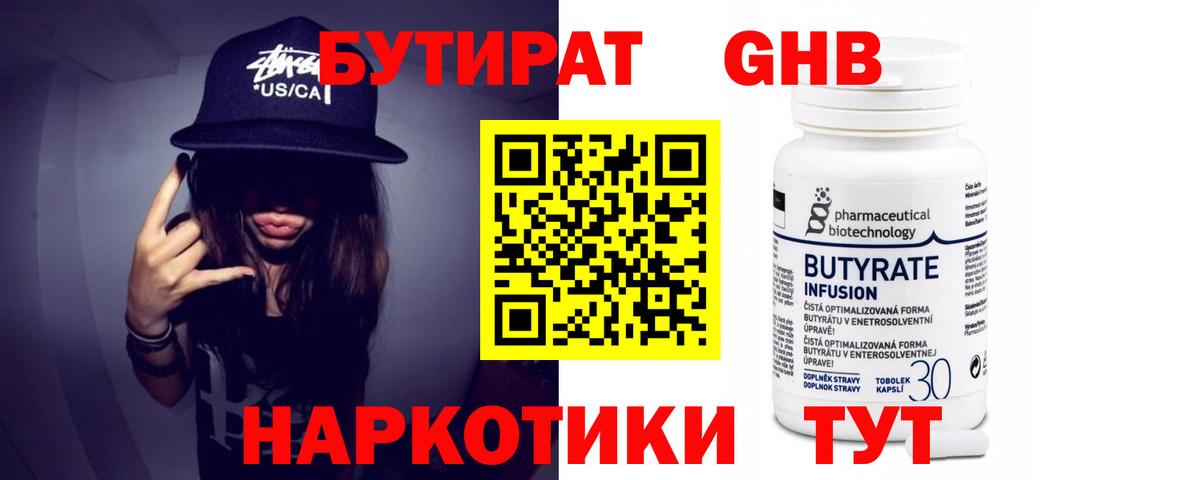 Гудермес  БУТИРАТ 1.4BDO  Вход с VPN 