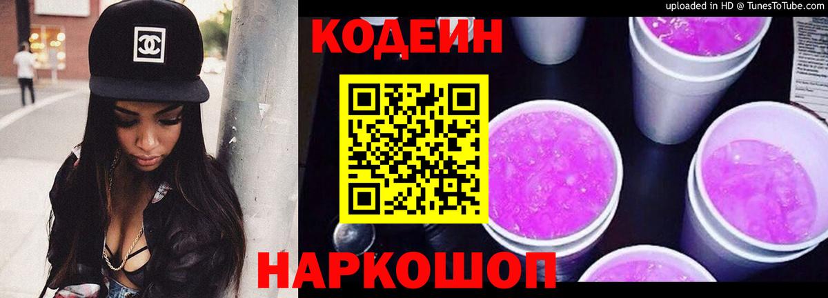 Кодеиновый сироп Lean Purple Drank  Вход с VPN  Гудермес 